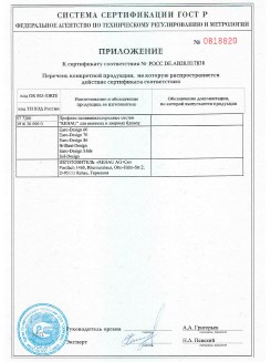 2012.05.24 Балашиха - Приложение к сертификату, Профили поливинилхлоридные системы Rehau с использованием кальций-цинкового стабилизатора.
